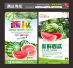 西瓜