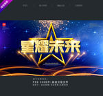 星耀未来  活动背景