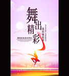 我的舞蹈梦