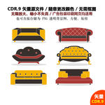 手绘线描沙发家居矢量图标