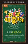 开学文具促销海报