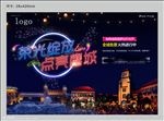 地产灯光节单页  炫酷灯光字