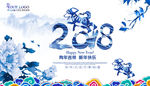 2018中国风青花瓷新年海报设