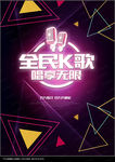 KTV海报