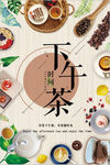 下午茶