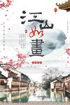 江山如画图