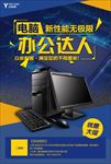 办公达人电脑产品科技感海报