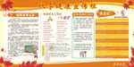 秋季健康