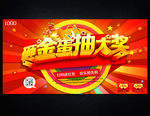 砸金蛋抽大奖