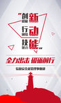 创新会议 易拉宝 海报