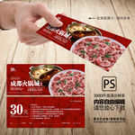 成都涮肉火锅城代金券