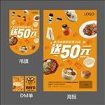 便利店购物节促销活动物料