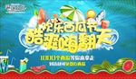 西瓜节海报
