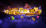 炫目绽放