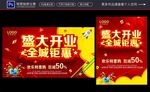 盛大开业
