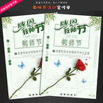 教师节促销海报设计