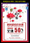 中秋优惠传单