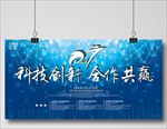 公司会议背景展板科技展板