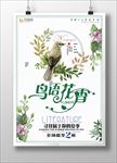 手绘鸟语花香服装促销活动海报