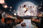 七夕海报