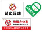禁止吸烟