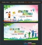 快乐奔跑 精彩同行