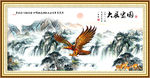 大展宏图