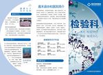 医院宣传单页三折页检验科化验室