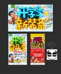 开学季