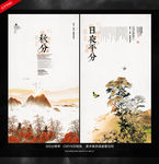 秋分