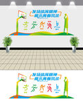 学校体育文化墙