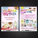 美术班招生宣传单