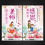 教师节