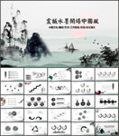 中国风PPT模板