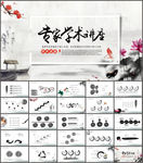 学术讲座ppt