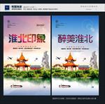 淮北