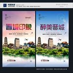 晋城