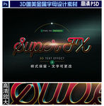 唯美3D金属字体设计