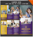 儿童教育三折页