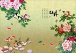 中式牡丹九鱼图背景墙