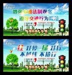 交通安全 安全出行