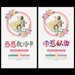 教师节