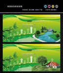 绿色环保