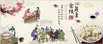 水饺美食壁画