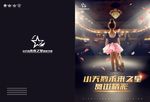 小天鹅未来之星