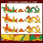 龙凤呈祥