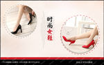 女鞋海报