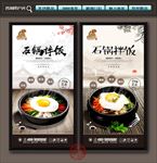 石锅拌饭