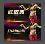 肚皮舞