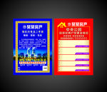 房产 海报